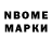 Марки NBOMe 1,8мг nichobzw,Not me