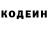 Кодеин Purple Drank hgkk dskp